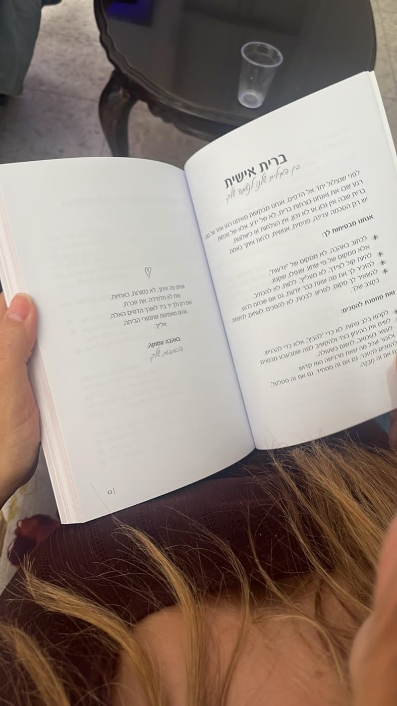 כפולת עמודים אמיתית מתוך הספר דרך לבך