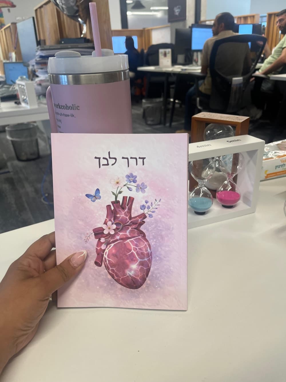 הספר דרך לבך ברגע קריאה בתוך שגרת היום